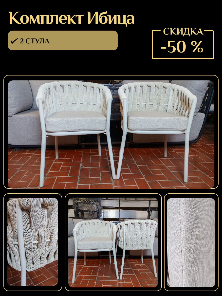 Выставочный образец комплекта 'Ибица'